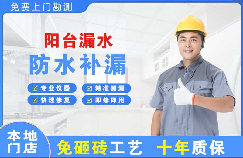 驻马店阳台漏水维修